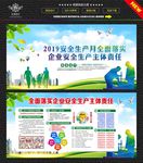 全面落实企业安全生产主体责任