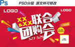 团购会海报PSD