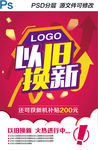 以旧换新PSD
