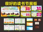 很好的绿色创意读书节展板