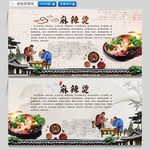 麻辣烫
