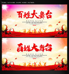 百姓大舞台