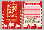 盛大开业宣传单