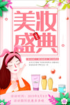美妆海报