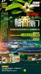 厦门
