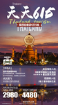 泰国旅游海报