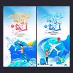 毕业旅行