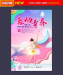 舞蹈海报