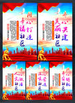 构建平安社区标语图片素材