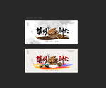 中药