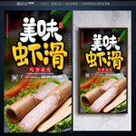 虾滑