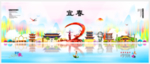 宜春