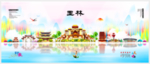 玉林
