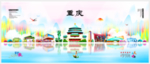 重庆