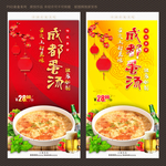 成都蛋汤
