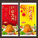 灯影苕片