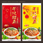 干烧鲤鱼