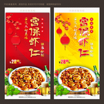 宫保虾仁