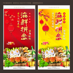 海鲜拼盘