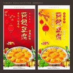 荷包豆腐