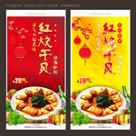 红烧干贝