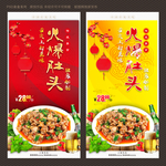 火爆肚头