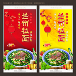 兰州拉面