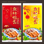 麻辣鸭舌