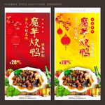 魔芋烧鸭