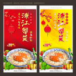 浦江蟹羹
