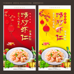 清炒虾仁