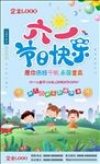 六一儿童节海报