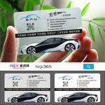 汽车交通透明塑料PVC名片