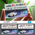汽车交通塑料PVC名片