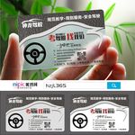 汽车交通塑料PVC名片