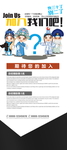 招聘易拉宝