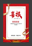 喜报