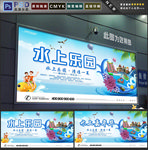 水上乐园