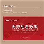 五一劳动节