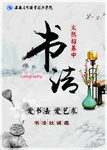 社团招新