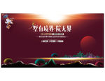 房地产海报