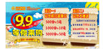 9.9元吊旗