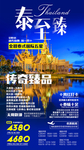 泰国旅游海报