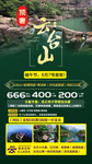 云台山旅游海报