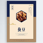 蚕豆