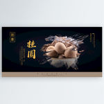 桂圆