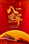 八一建军节大气党建背景