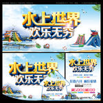 水上世界