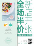 新单开张海报