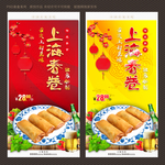 上海春卷